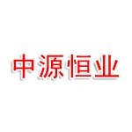 中源恒业西安实业有限公司